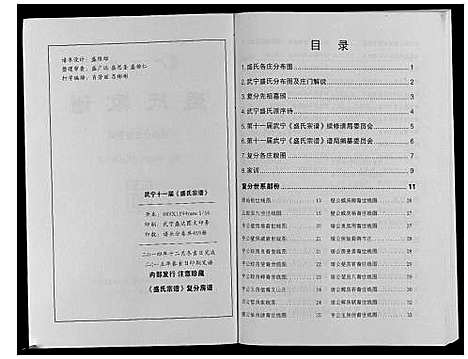 [盛]盛氏家谱 (江西) 盛氏家谱_八.pdf