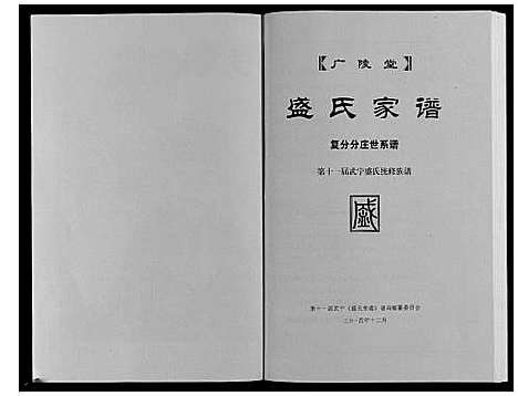 [盛]盛氏家谱 (江西) 盛氏家谱_九.pdf