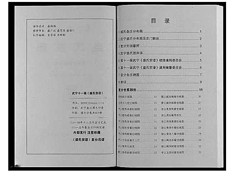 [盛]盛氏家谱 (江西) 盛氏家谱_九.pdf