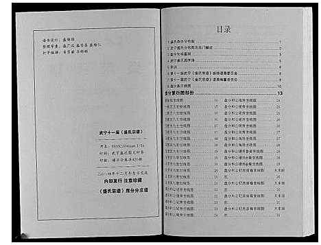 [盛]盛氏家谱 (江西) 盛氏家谱_十一.pdf