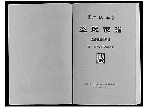 [盛]盛氏家谱 (江西) 盛氏家谱_十三.pdf