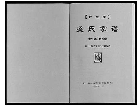 [盛]盛氏家谱 (江西) 盛氏家谱_十四.pdf