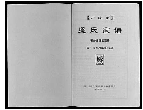 [盛]盛氏家谱 (江西) 盛氏家谱_十六.pdf