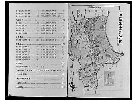 [盛]盛氏家谱 (江西) 盛氏家谱_十六.pdf