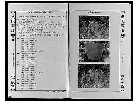 [盛]盛氏家谱 (江西) 盛氏家谱_十六.pdf