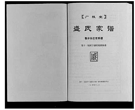 [盛]盛氏家谱 (江西) 盛氏家谱_十七.pdf