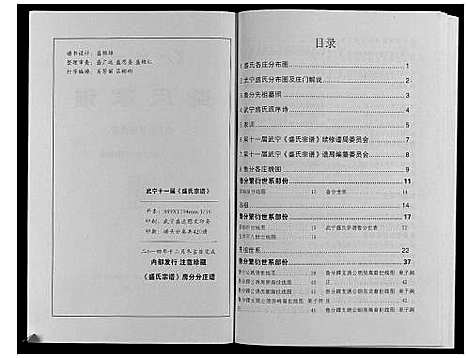 [盛]盛氏家谱 (江西) 盛氏家谱_十七.pdf