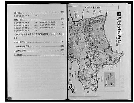 [盛]盛氏家谱 (江西) 盛氏家谱_十七.pdf