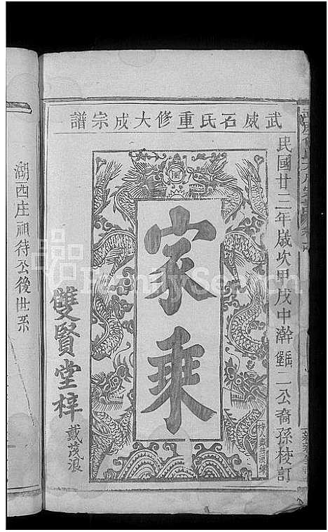 [石]武威石氏大成宗谱_残卷 (江西) 武威石氏大成家谱_一.pdf