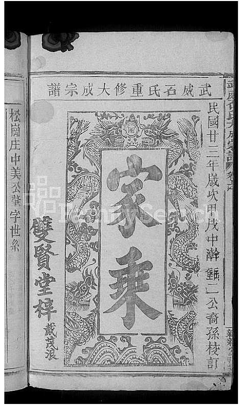 [石]武威石氏大成宗谱_残卷 (江西) 武威石氏大成家谱_二.pdf