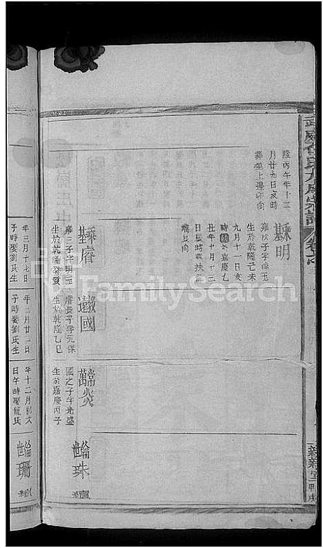 [石]武威石氏大成宗谱_残卷 (江西) 武威石氏大成家谱_二.pdf