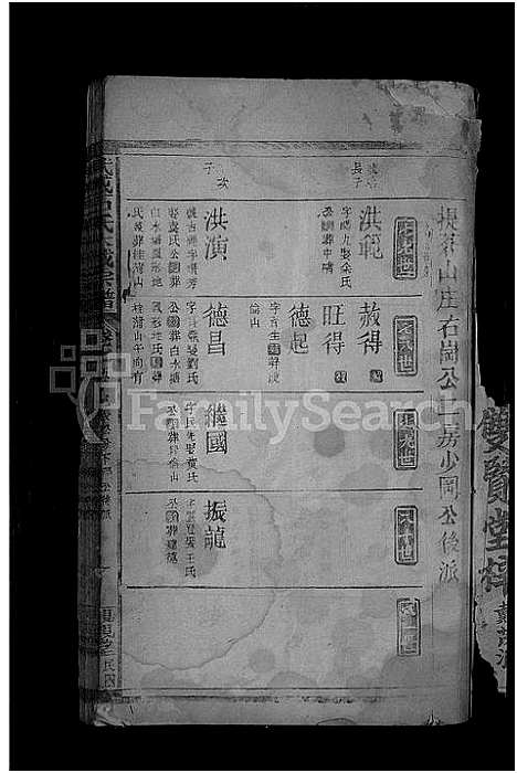 [石]武威石氏大成宗谱_残卷 (江西) 武威石氏大成家谱_三.pdf