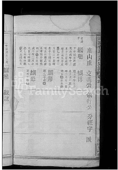 [石]武威石氏大成宗谱_残卷 (江西) 武威石氏大成家谱_五.pdf