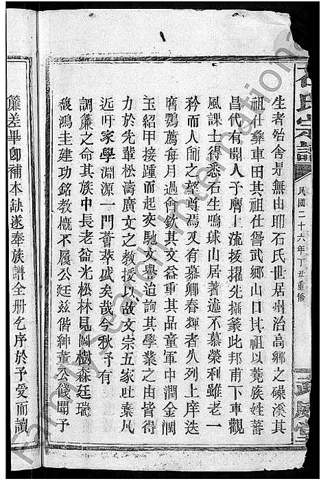 [石]石氏宗谱_28卷首1卷-武威石氏之家乘_武威石氏宗谱 (江西) 石氏家谱_四.pdf