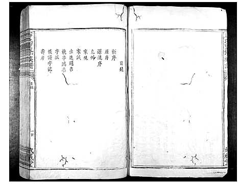 [石]石氏重修族谱_不分卷 (江西) 石氏重修家谱_一.pdf