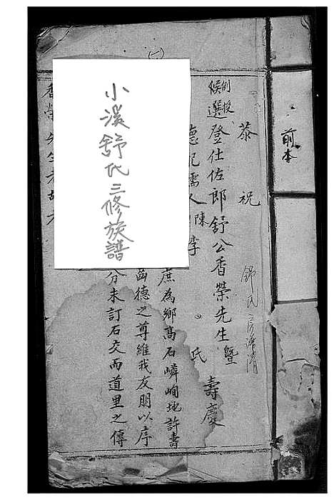 [舒]小溪舒氏三修族谱 (江西) 小溪舒氏三修家谱.pdf