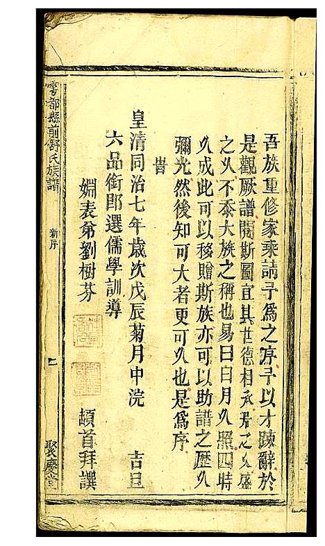 [舒]雩邑前舒氏族谱 (江西) 雩邑前舒氏家谱_二.pdf