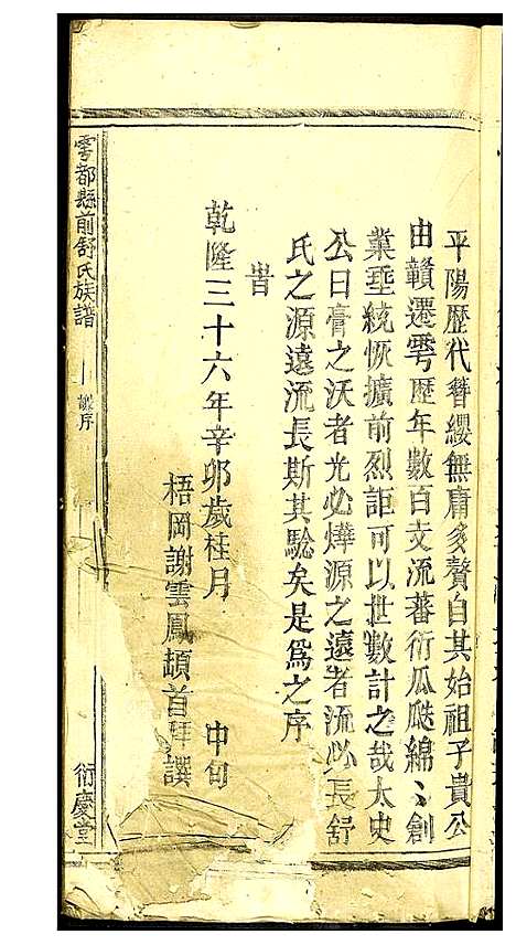 [舒]雩邑前舒氏族谱 (江西) 雩邑前舒氏家谱_三.pdf