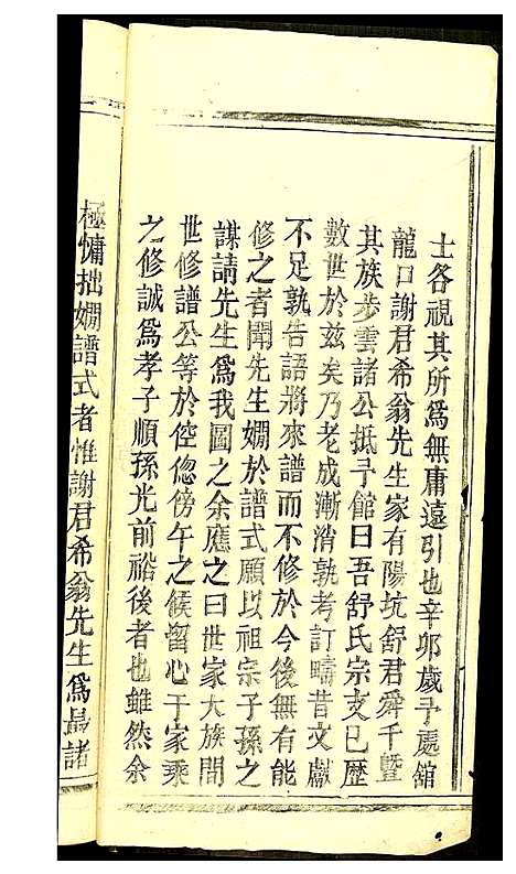 [舒]雩邑前舒氏族谱 (江西) 雩邑前舒氏家谱_三.pdf