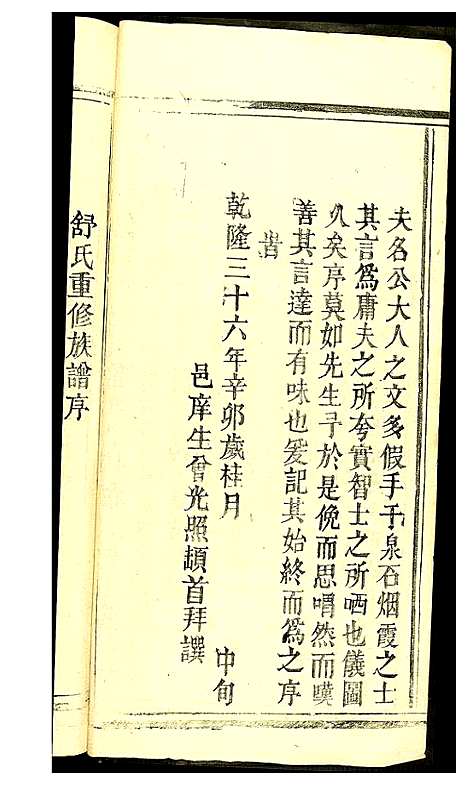 [舒]雩邑前舒氏族谱 (江西) 雩邑前舒氏家谱_三.pdf