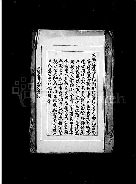 [舒]舒氏家谱_残存1卷 (江西) 舒氏家谱.pdf