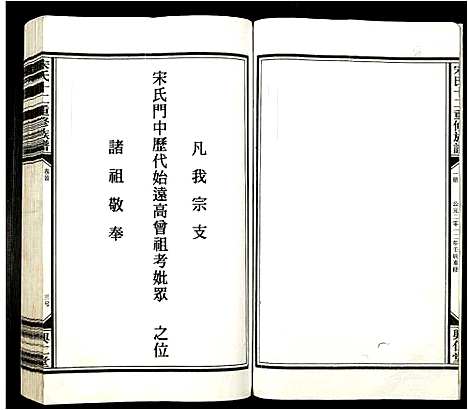 [宋]宋氏十二重修族谱 (江西) 宋氏十二重修家谱_一.pdf