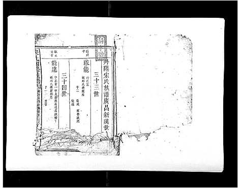 [宋]宋氏四修族谱_10卷 (江西) 宋氏四修家谱_五.pdf