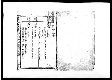 [宋]宋氏四修族谱_10卷 (江西) 宋氏四修家谱_六.pdf