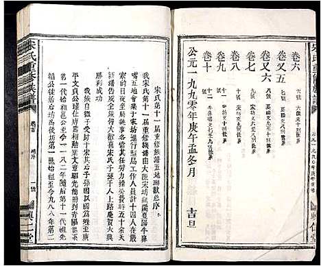 [宋]宋氏重修族谱_10卷首2卷 (江西) 宋氏重修家谱_一.pdf