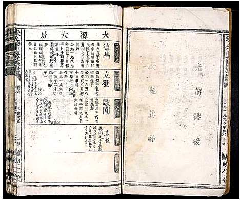 [宋]宋氏重修族谱_10卷首2卷 (江西) 宋氏重修家谱_八.pdf