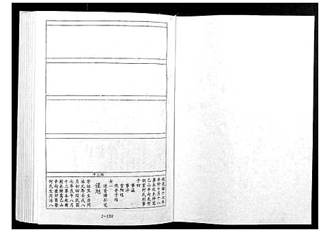 [宋]宁邑赖溪宋氏四修族谱 (江西) 宁邑赖溪宋氏四修家谱_七.pdf