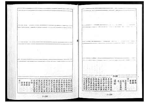 [宋]宁邑赖溪宋氏四修族谱 (江西) 宁邑赖溪宋氏四修家谱_七.pdf