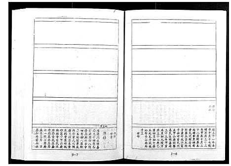 [宋]宁邑赖溪宋氏四修族谱 (江西) 宁邑赖溪宋氏四修家谱_十一.pdf