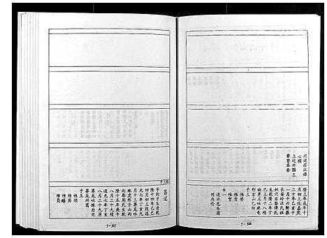 [宋]宁邑赖溪宋氏四修族谱 (江西) 宁邑赖溪宋氏四修家谱_十四.pdf