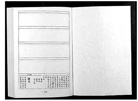 [宋]宁邑赖溪宋氏四修族谱 (江西) 宁邑赖溪宋氏四修家谱_十六.pdf