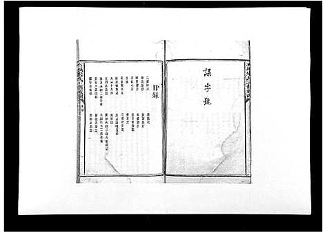 [宋]石城宋氏三修族谱 (江西) 石城宋氏三修家谱_一.pdf