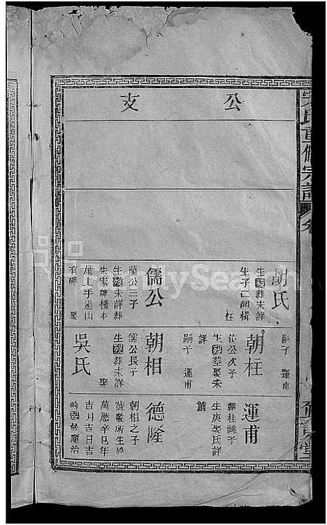 [宋]宋氏重修宗谱_2卷-宋氏宗谱 (江西) 宋氏重修家谱_二.pdf