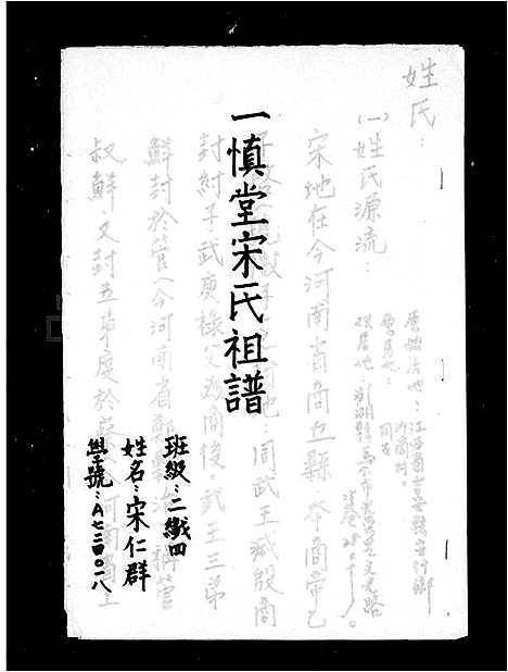 [宋]一慎堂宋氏祖谱 (江西) 一慎堂宋氏祖谱.pdf