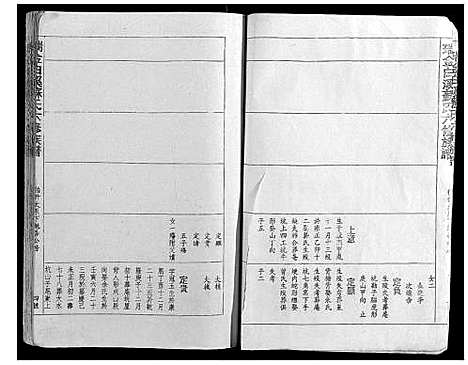 [苏]瑞金白溪苏氏六修族谱 (江西) 瑞金白溪苏氏六修家谱_三.pdf