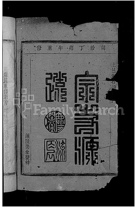 [苏]苏氏族谱_7卷首1卷 (江西) 苏氏家谱_一.pdf