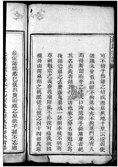 [苏]苏氏宗谱_残卷-苏氏宗谱 (江西) 苏氏家谱_一.pdf