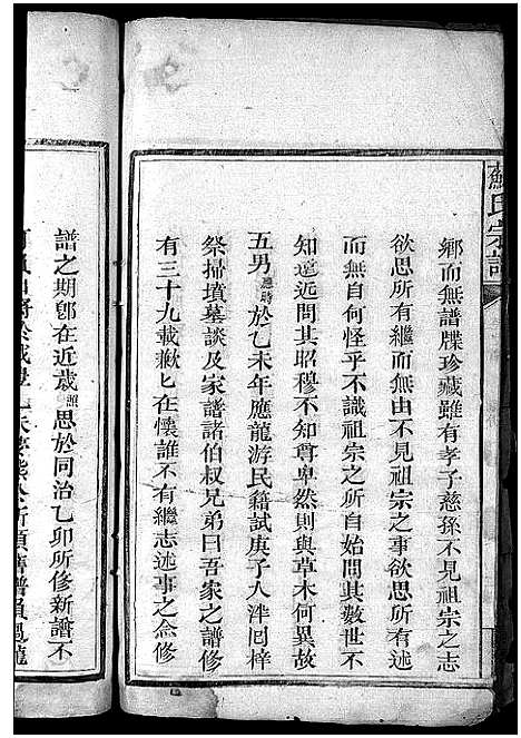 [苏]苏氏宗谱_残卷-苏氏宗谱 (江西) 苏氏家谱_一.pdf