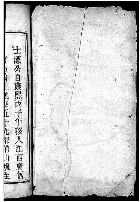 [苏]苏氏宗谱_残卷-苏氏宗谱 (江西) 苏氏家谱_二.pdf