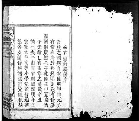 [孙]孙氏合修族谱_不分卷 (江西) 孙氏合修家谱_一.pdf