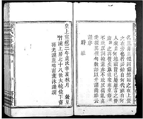 [孙]孙氏合修族谱_不分卷 (江西) 孙氏合修家谱_一.pdf