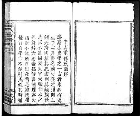 [孙]孙氏合修族谱_不分卷 (江西) 孙氏合修家谱_一.pdf