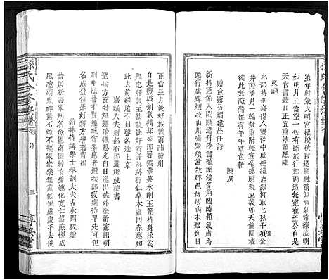 [孙]孙氏合修族谱_不分卷 (江西) 孙氏合修家谱_二.pdf