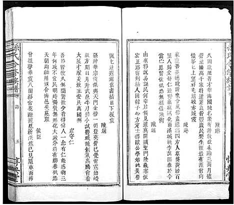 [孙]孙氏合修族谱_不分卷 (江西) 孙氏合修家谱_二.pdf