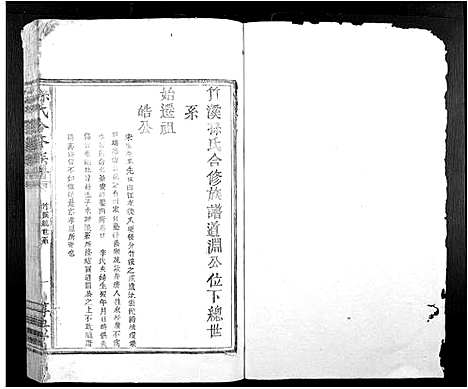 [孙]孙氏合修族谱_不分卷 (江西) 孙氏合修家谱_四.pdf