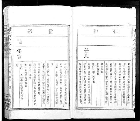 [孙]孙氏合修族谱_不分卷 (江西) 孙氏合修家谱_四.pdf